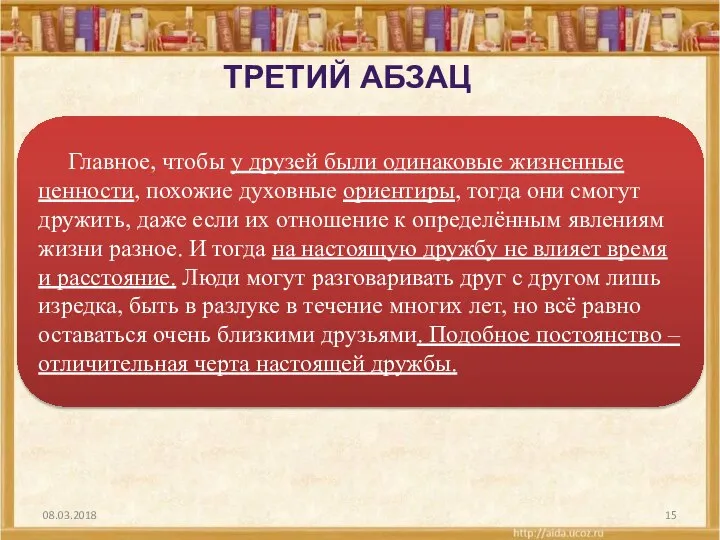 Главное, чтобы у друзей были одинаковые жизненные ценности, похожие духовные ориентиры, тогда