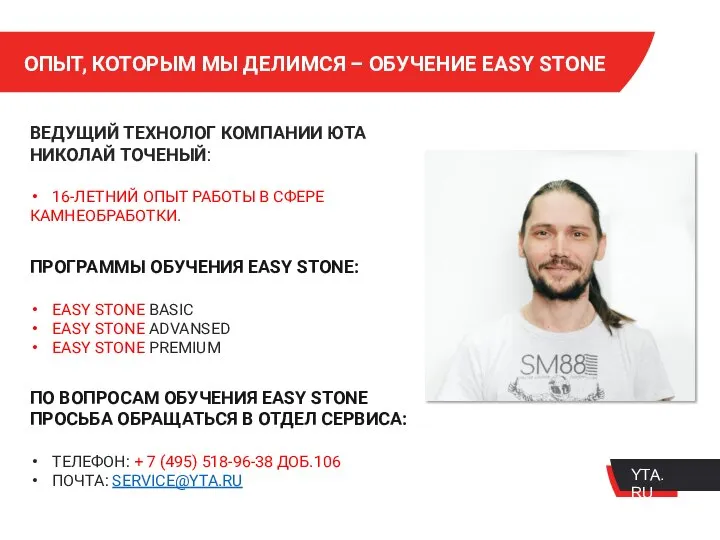 ОПЫТ, КОТОРЫМ МЫ ДЕЛИМСЯ – ОБУЧЕНИЕ EASY STONE ПРОГРАММЫ ОБУЧЕНИЯ EASY STONE: