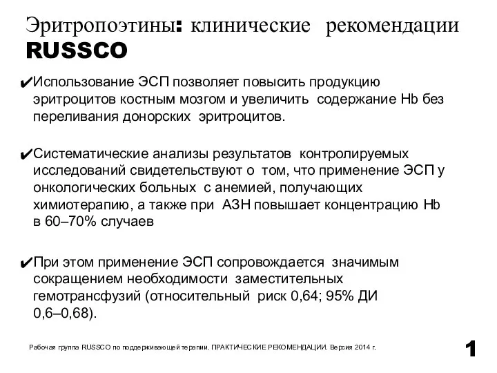 Использование ЭСП позволяет повысить продукцию эритроцитов костным мозгом и увеличить содержание Hb