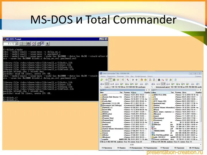 MS-DOS и Total Commander