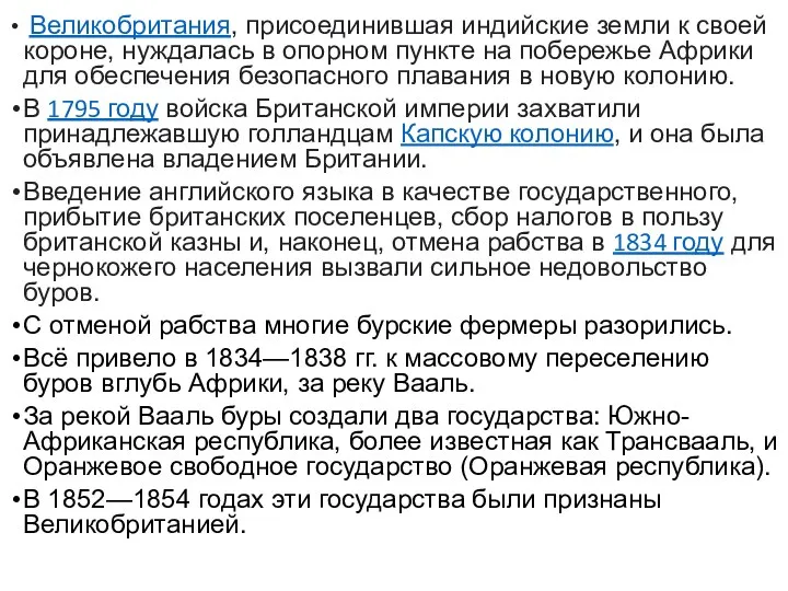 Великобритания, присоединившая индийские земли к своей короне, нуждалась в опорном пункте на