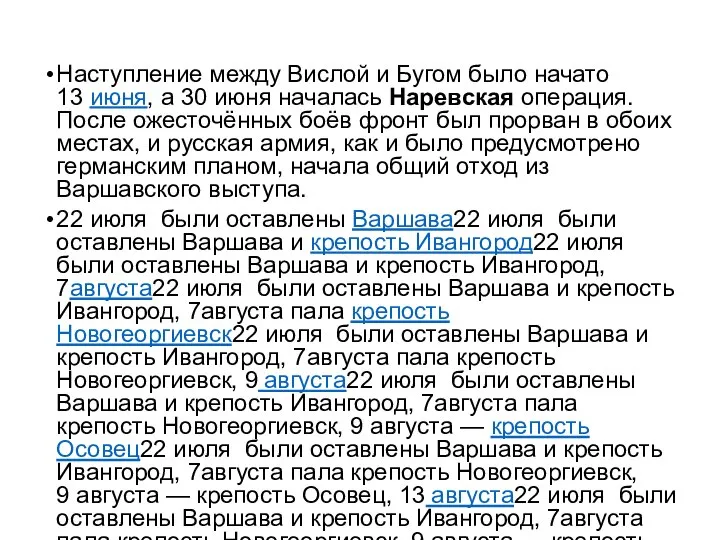 Наступление между Вислой и Бугом было начато 13 июня, а 30 июня