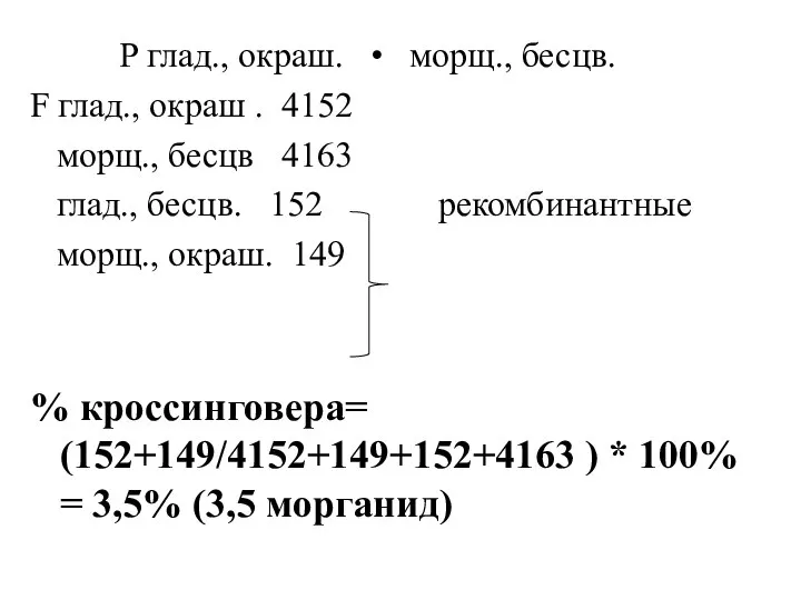 Р глад., окраш. • морщ., бесцв. F глад., окраш . 4152 морщ.,