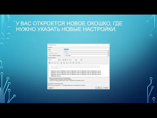 У ВАС ОТКРОЕТСЯ НОВОЕ ОКОШКО, ГДЕ НУЖНО УКАЗАТЬ НОВЫЕ НАСТРОЙКИ.