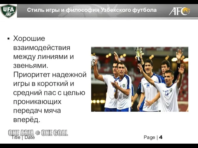 Title | Date Page | Стиль игры и философия Узбекского футбола Хорошие