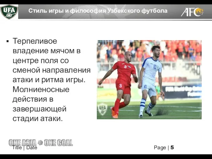 Title | Date Page | Стиль игры и философия Узбекского футбола Терпеливое
