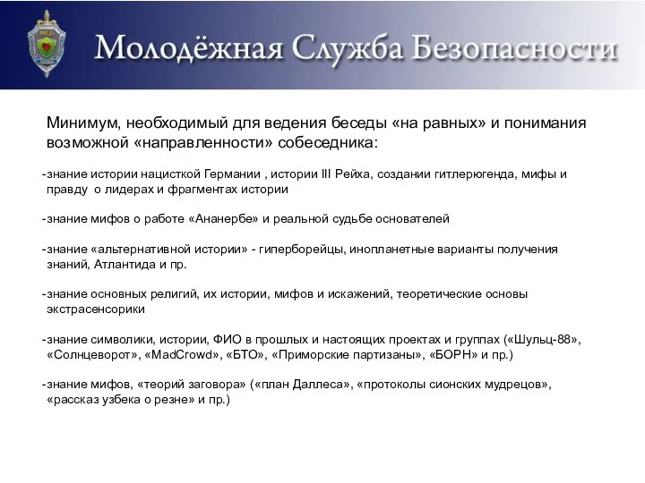 Минимум, необходимый для ведения беседы «на равных» и понимания возможной «направленности» собеседника: