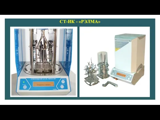 СТ-ИК - «РЭЛМА»