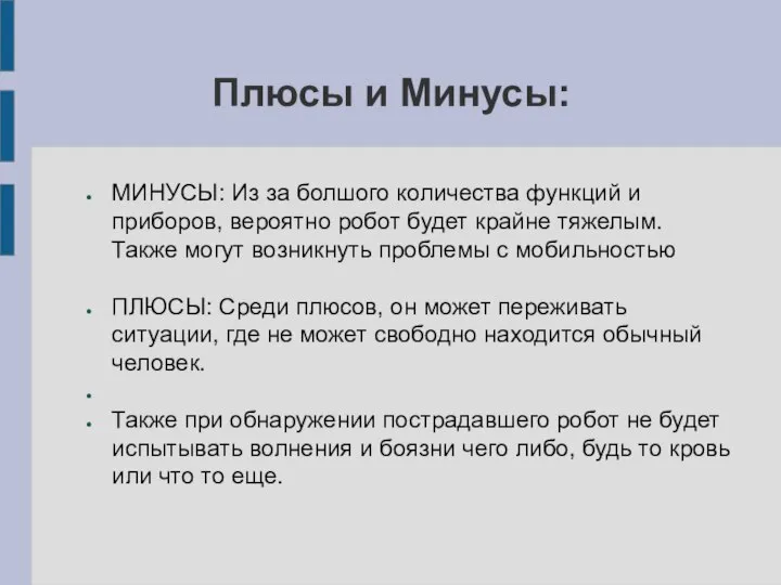 Плюсы и Минусы: МИНУСЫ: Из за болшого количества функций и приборов, вероятно