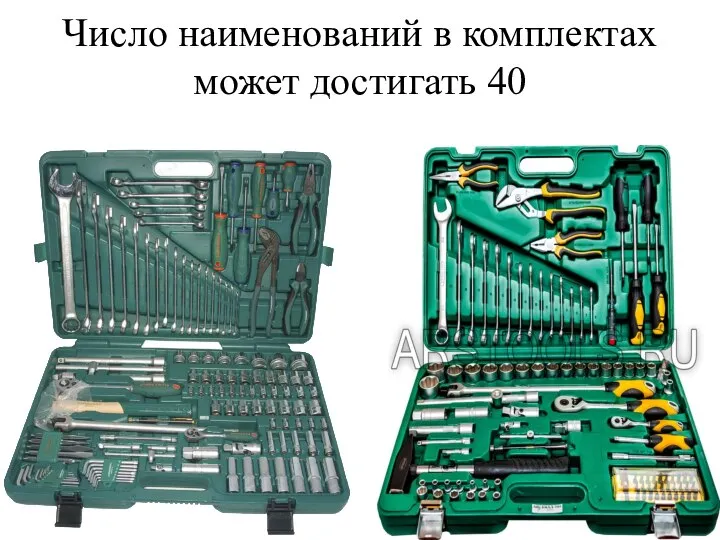 Число наименований в комплектах может достигать 40