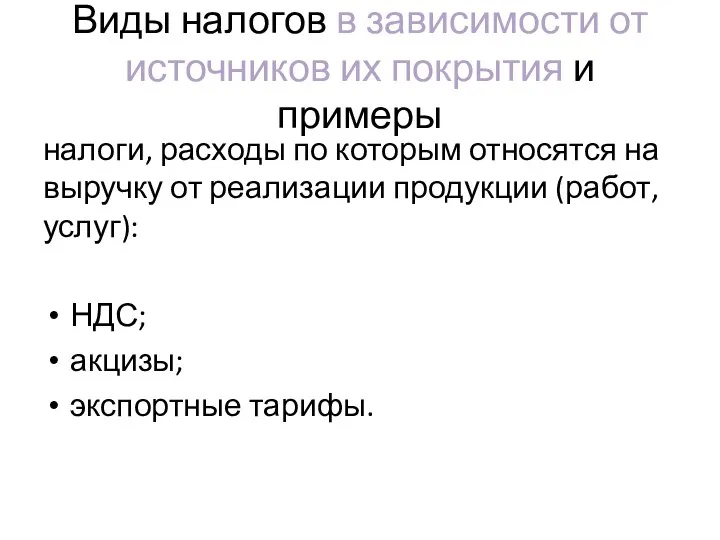 Виды налогов в зависимости от источников их покрытия и примеры налоги, расходы