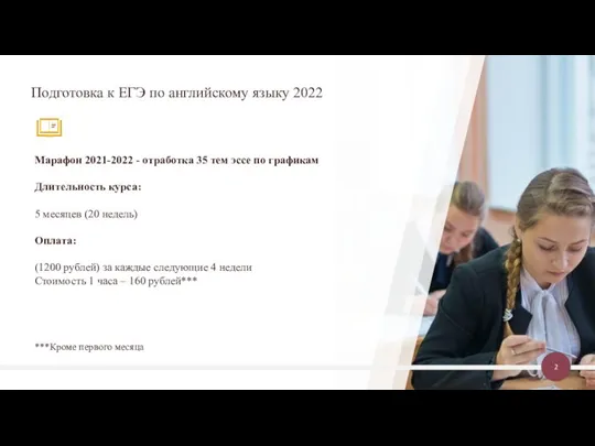 Подготовка к ЕГЭ по английскому языку 2022 Марафон 2021-2022 - отработка 35