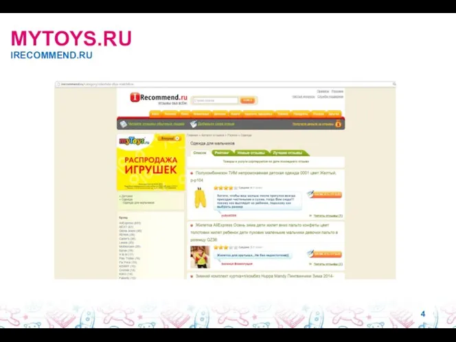 MYTOYS.RU IRECOMMEND.RU