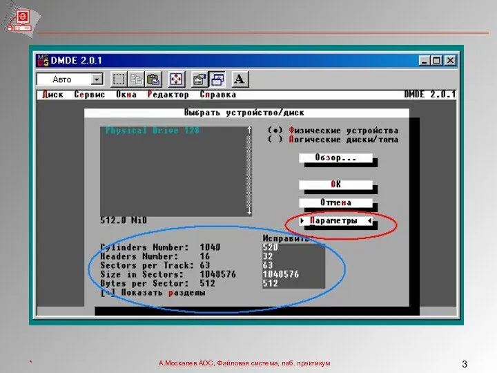 * А.Москалев АОС, Файловая система, лаб. практикум