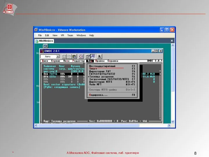 * А.Москалев АОС, Файловая система, лаб. практикум