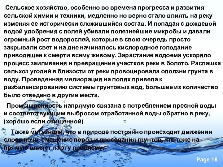 Сельское хозяйство, особенно во времена прогресса и развития сельской химии и техники,