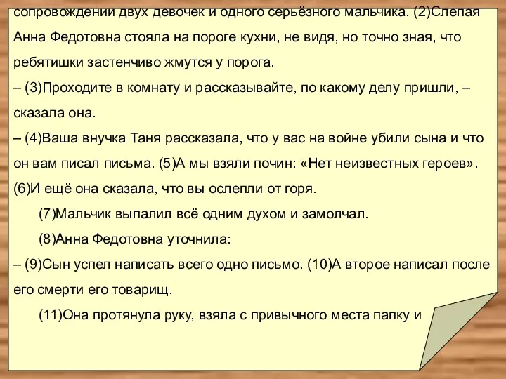 – (1)Бабуля, это к тебе, – сказала Танечка, входя в квартиру в