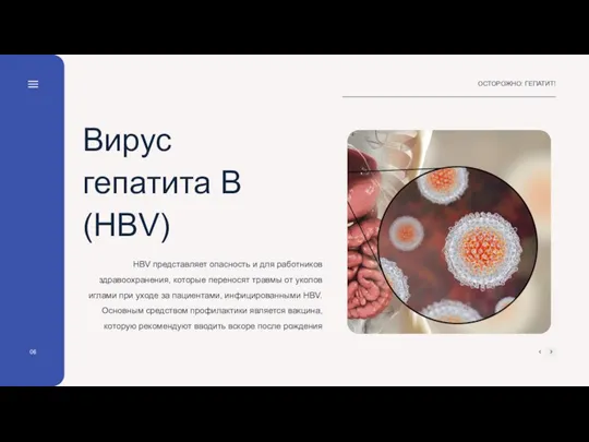 HBV представляет опасность и для работников здравоохранения, которые переносят травмы от уколов