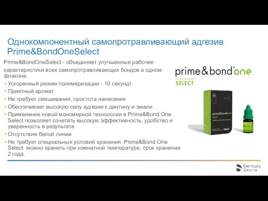 Однокомпонентный самопротравливающий адгезив Prime&BondOneSelect Prime&BondOneSelect - объединяет улучшенные рабочие характеристики всех самопротравливающих