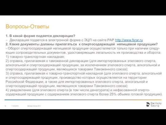 1. В какой форме подается декларация? Декларация подается в электронной форме с