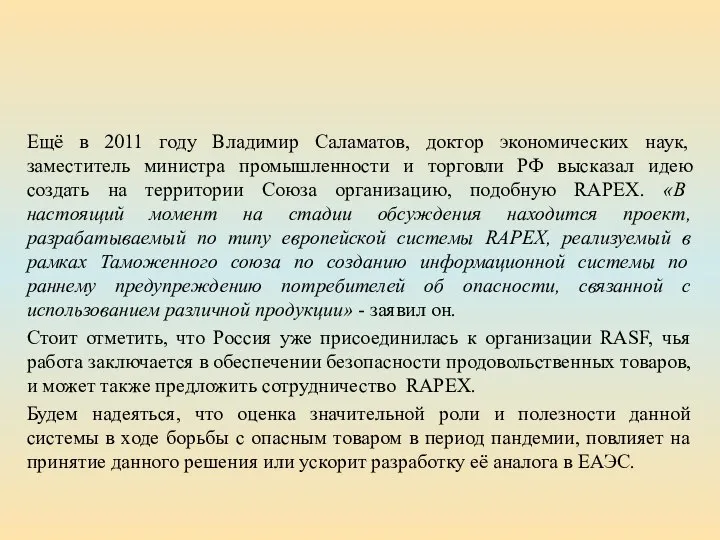 Ещё в 2011 году Владимир Саламатов, доктор экономических наук, заместитель министра промышленности