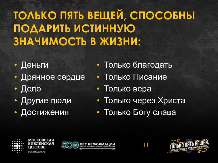 ТОЛЬКО ПЯТЬ ВЕЩЕЙ, СПОСОБНЫ ПОДАРИТЬ ИСТИННУЮ ЗНАЧИМОСТЬ В ЖИЗНИ: Деньги Дрянное сердце