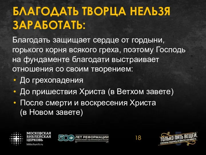 БЛАГОДАТЬ ТВОРЦА НЕЛЬЗЯ ЗАРАБОТАТЬ: Благодать защищает сердце от гордыни, горького корня всякого