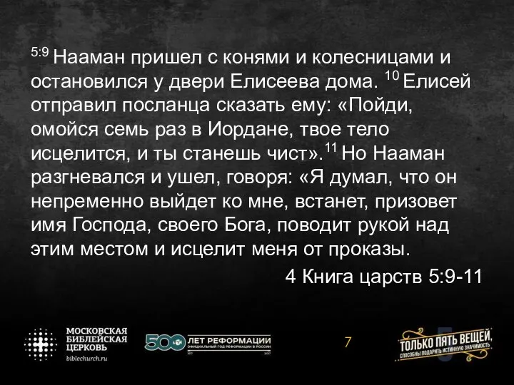 5:9 Нааман пришел с конями и колесницами и остановился у двери Елисеева