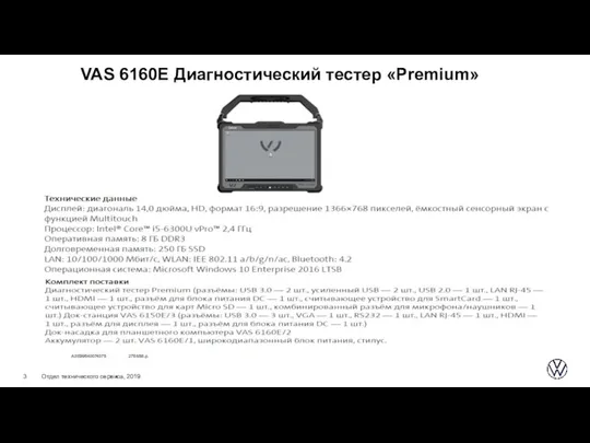 VAS 6160E Диагностический тестер «Premium» ASE99540074075 278 658.р. Отдел технического сервиса, 2019