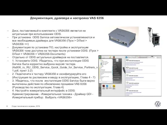 Документация, драйвера и настройка VAS 6356 Диск, поставляемый в комплекте с VAS6356