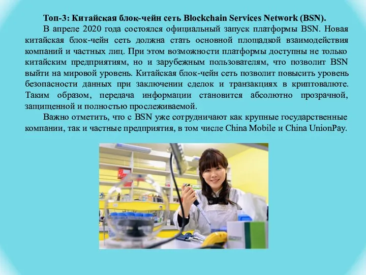 Топ-3: Китайская блок-чейн сеть Blockchain Services Network (BSN). В апреле 2020 года