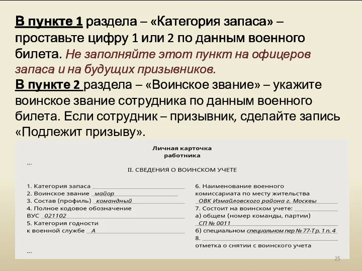 В пункте 1 раздела – «Категория запаса» – проставьте цифру 1 или