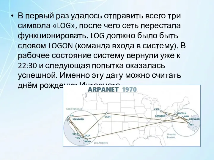 В первый раз удалось отправить всего три символа «LOG», после чего сеть