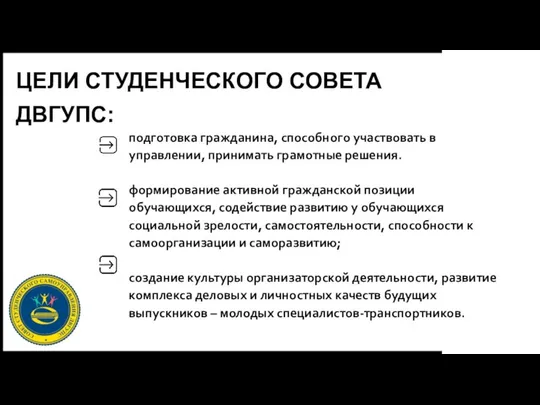 подготовка гражданина, способного участвовать в управлении, принимать грамотные решения. формирование активной гражданской