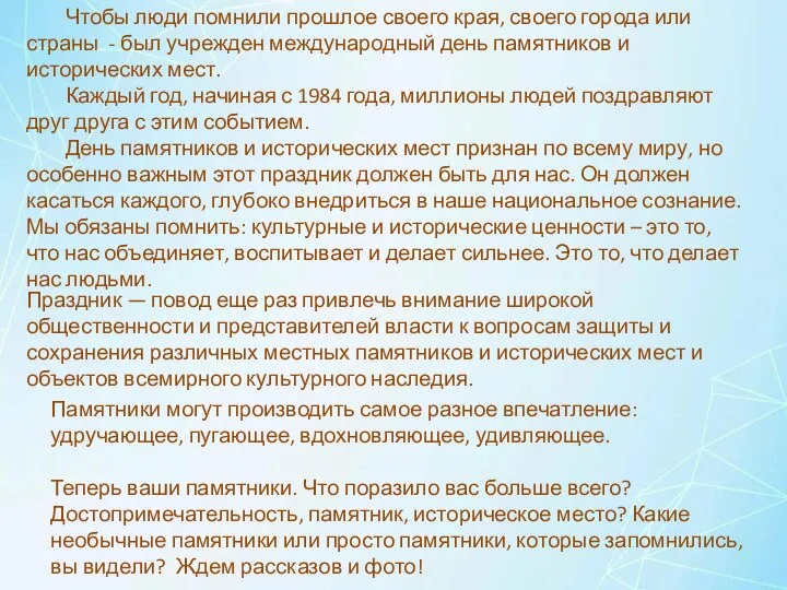 Памятники могут производить самое разное впечатление: удручающее, пугающее, вдохновляющее, удивляющее. Теперь ваши