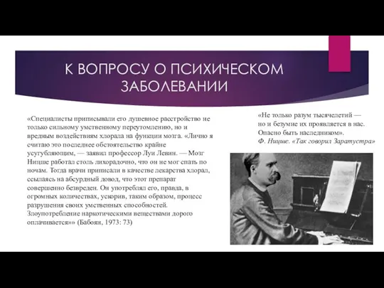 К ВОПРОСУ О ПСИХИЧЕСКОМ ЗАБОЛЕВАНИИ «Не только разум тысячелетий — но и