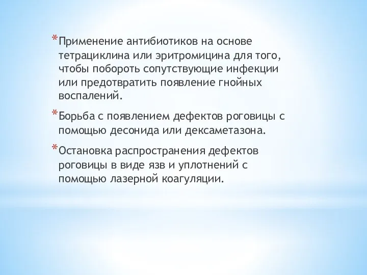 Применение антибиотиков на основе тетрациклина или эритромицина для того, чтобы побороть сопутствующие