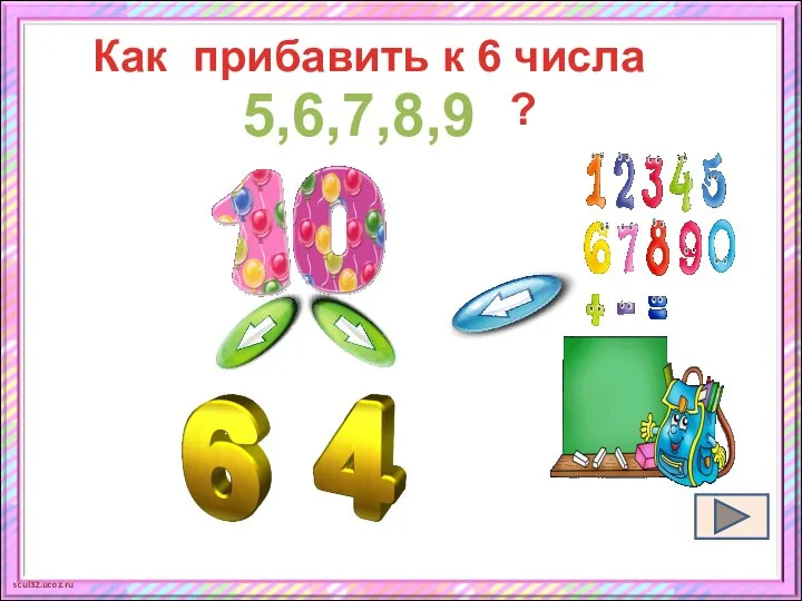 Как прибавить к 6 числа ? 5,6,7,8,9