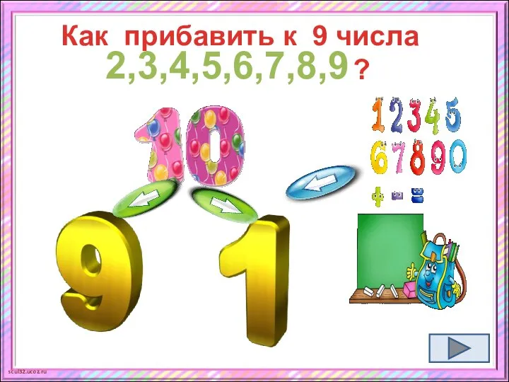 Как прибавить к 9 числа ? 2,3,4,5,6,7,8,9