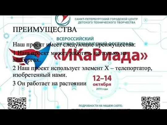 Наш проект имеет следующие преимущества: 1 Наш проект может работать не только