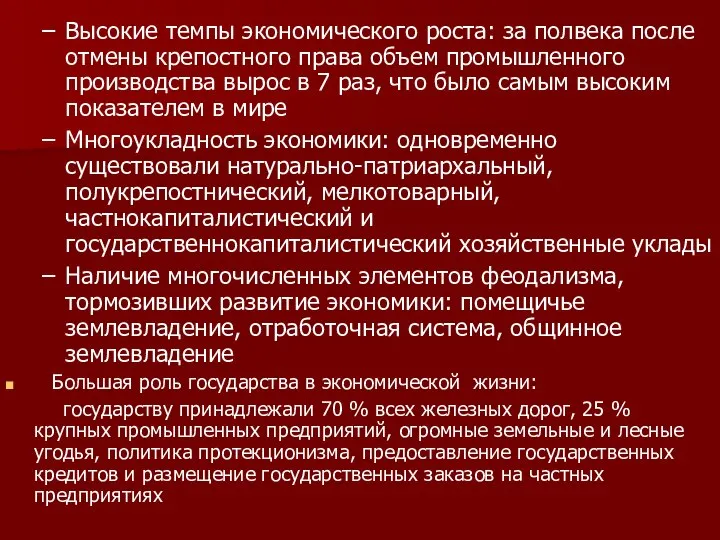 Высокие темпы экономического роста: за полвека после отмены крепостного права объем промышленного