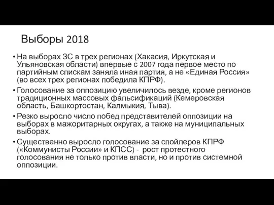 Выборы 2018 На выборах ЗС в трех регионах (Хакасия, Иркутская и Ульяновская