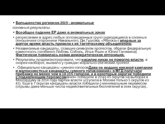 Большинство регионов 2019 - аномальные основные результаты: Всеобщее падение ЕР даже в