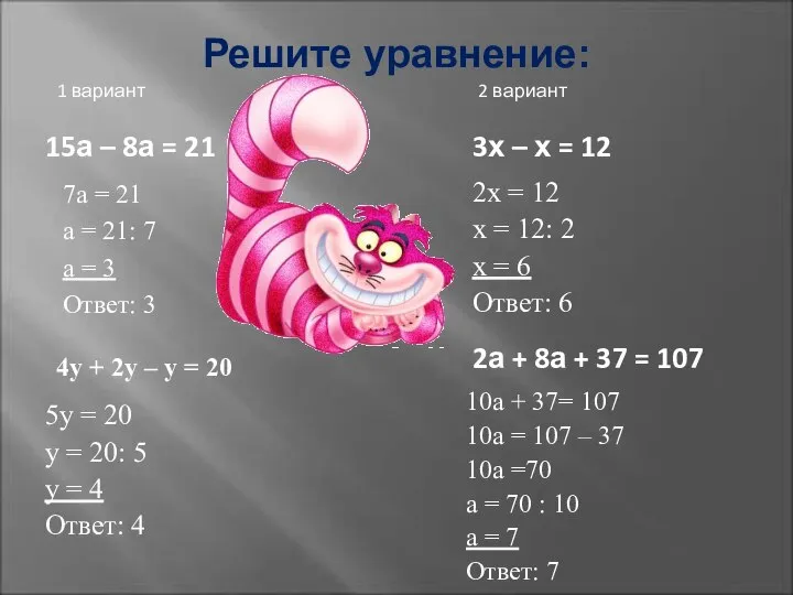 Решите уравнение: 4у + 2у – у = 20 7а = 21