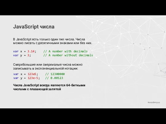 JavaScript числа it-academy.uz В JavaScript есть только один тип числа. Числа можно