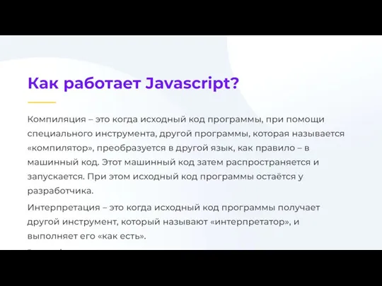 Компиляция – это когда исходный код программы, при помощи специального инструмента, другой