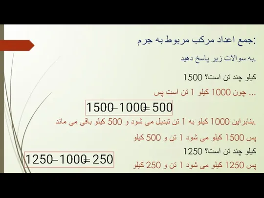 جمع اعداد مرکب مربوط به جرم: به سوالات زیر پاسخ دهید. 1500