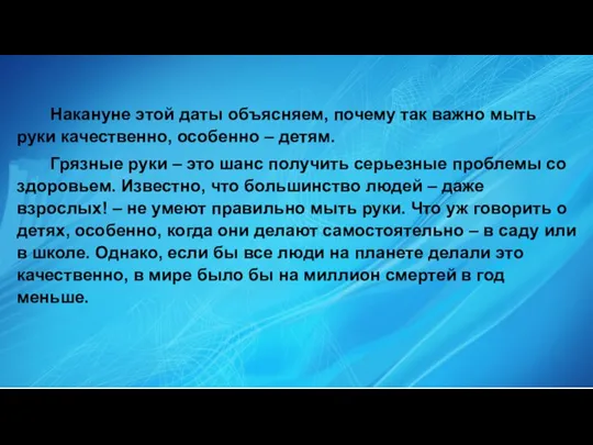 Накануне этой даты объясняем, почему так важно мыть руки качественно, особенно –