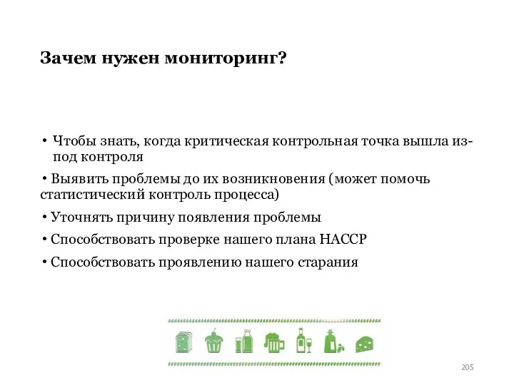 Зачем нужен мониторинг? Чтобы знать, когда критическая контрольная точка вышла из-под контроля