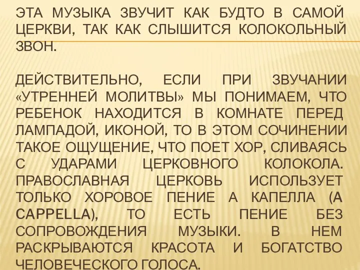 ЭТА МУЗЫКА ЗВУЧИТ КАК БУДТО В САМОЙ ЦЕРКВИ, ТАК КАК СЛЫШИТСЯ КОЛОКОЛЬНЫЙ